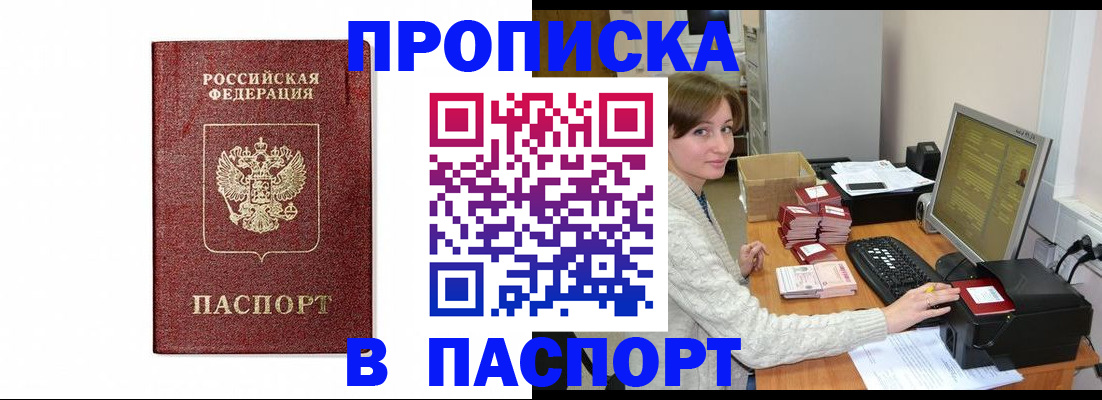 прописка от собственника в Оренбургской области