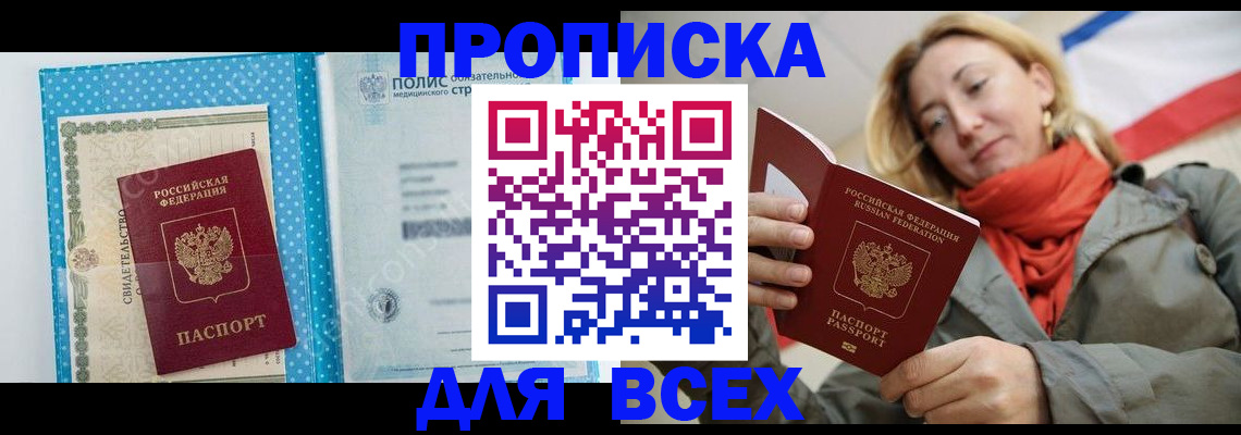 прописка поиск в Оренбургской области