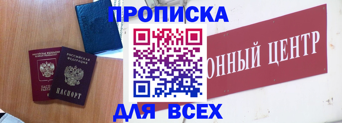 прописка ребенка в Оренбургской области
