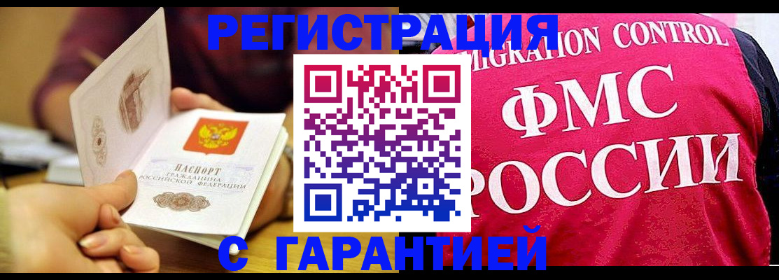 прописка в квартире в Оренбургской области