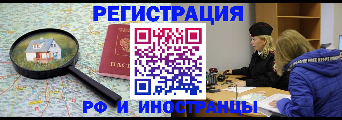 прописка в Оренбургской области