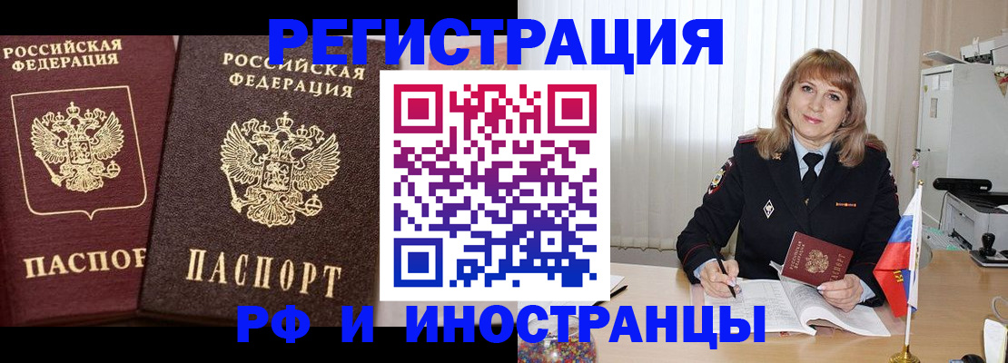 купить прописку в Оренбургской области